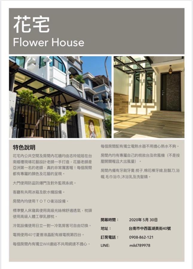 Flower House Tainan Exterior foto